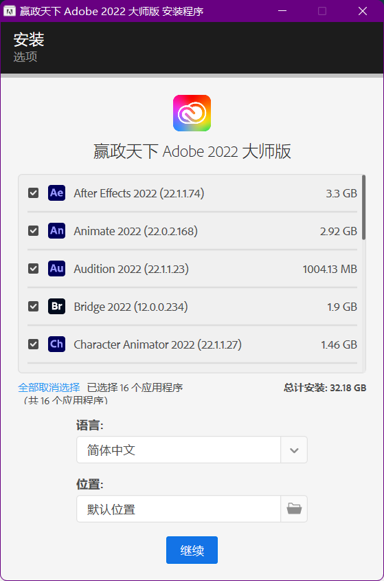 Adobe全家桶镜像包