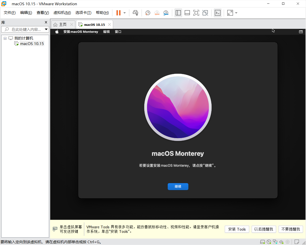 安装macOS Montetey