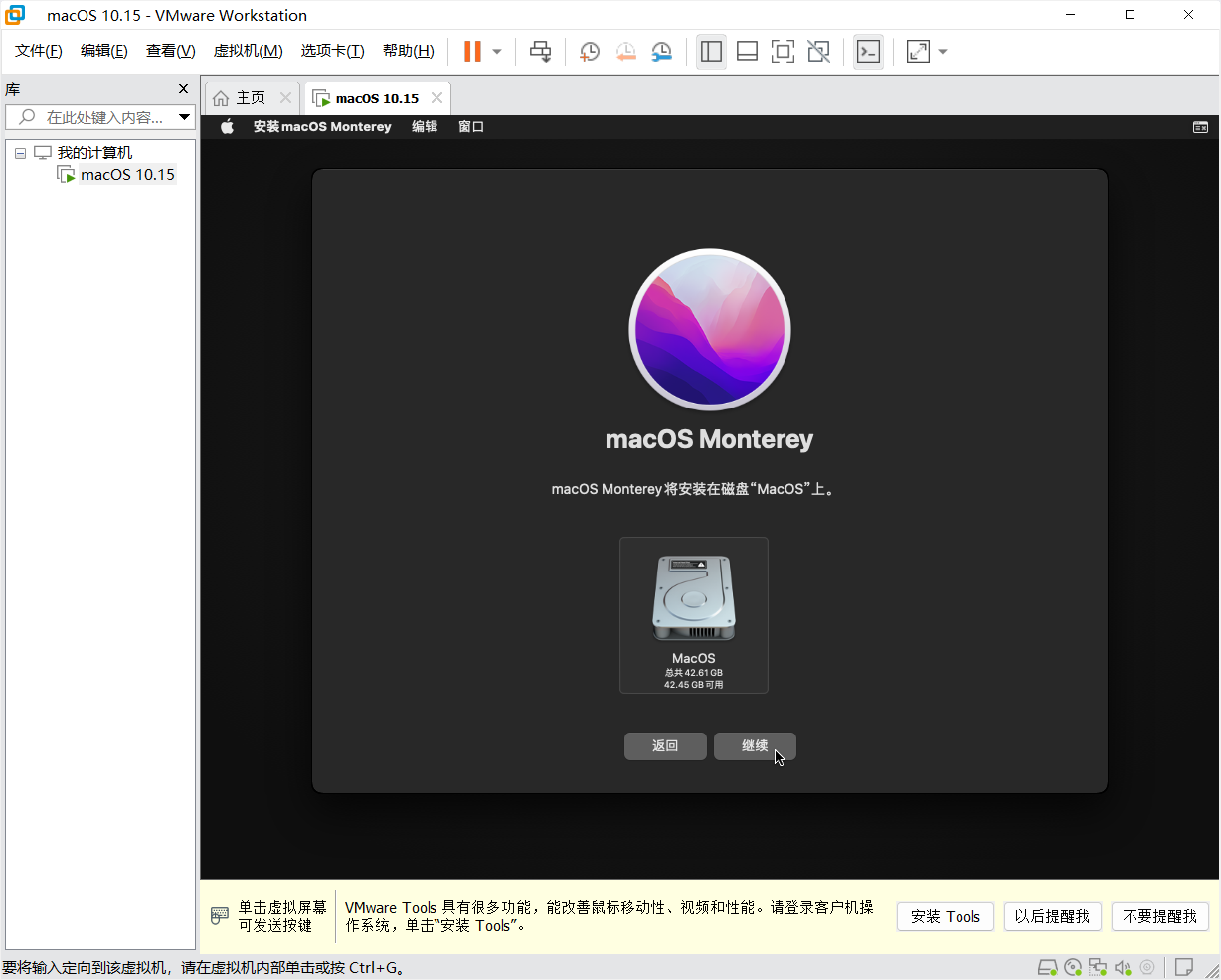 安装macOS Montetey