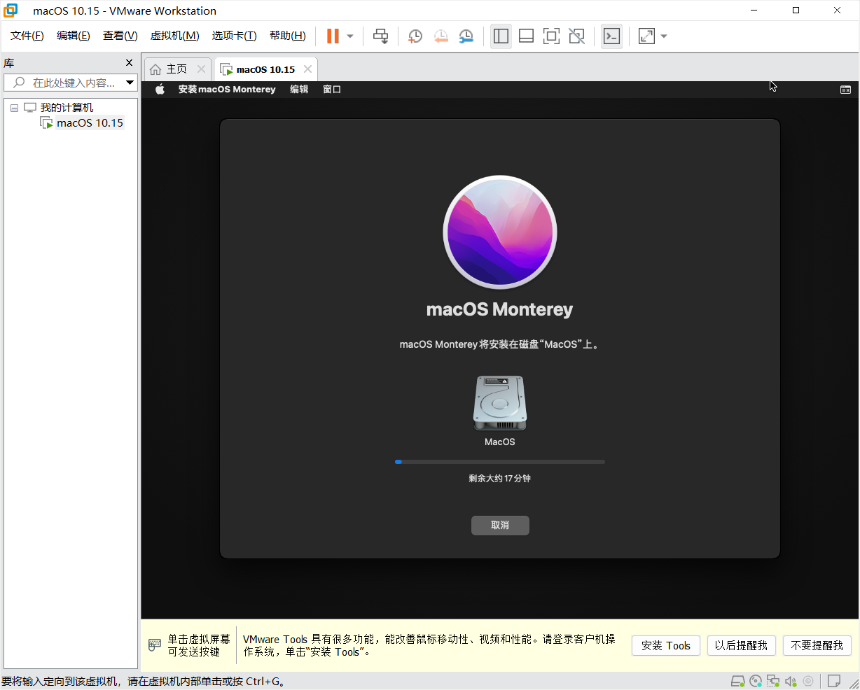 安装macOS Montetey